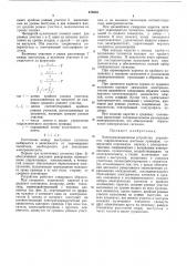 Электромеханическое устройство управления гидравлическим шаговым приводом (патент 478959)