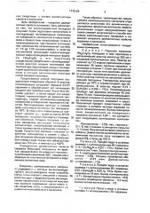 Способ получения композиционного материала (патент 1772109)