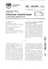 Способ лечения облитерирующих заболеваний артерий нижних конечностей (патент 1567206)
