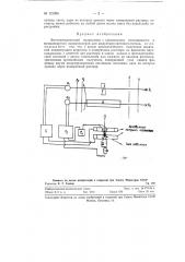 Фотоэлектрический поляриметр (патент 121266)