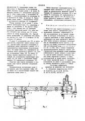 Рольганг для подачи материала в рабочую зону пресса (патент 854519)