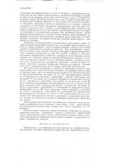Полуавтомат для нанесения рисунка краской на фарфоро- фаянсовые изделия (патент 142172)
