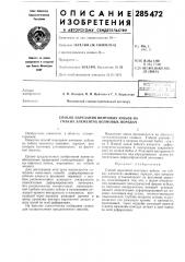 Способ нарезания винтовых зуббев на гибких элементах волновых передач (патент 285472)