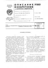 Граблина мотовила (патент 193821)
