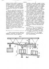 Линия технологической обработки изделий (патент 1548140)