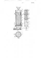 Аппарат для обжига гипса (патент 87058)