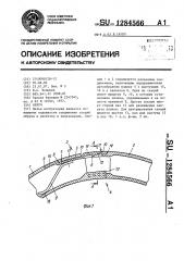 Обруч (патент 1284566)