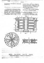 Пленочный теплообменный аппарат (патент 672470)