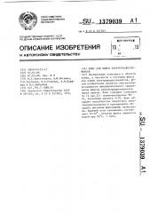 Флюс для пайки электрорадиоэлементов (патент 1379039)
