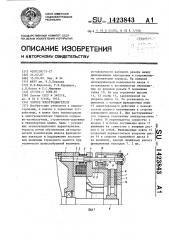 Тормоз электродвигателя (патент 1423843)