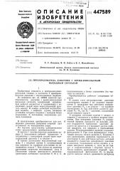 Преобразователь давления с времяимпульным выходным сигналом (патент 447589)