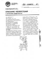 Прицепная корнеклубнеплодоуборочная машина (патент 1336972)