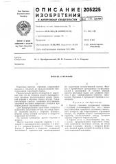 Протез стремени (патент 205225)