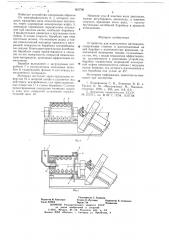 Устройство для измельчения материалов (патент 660706)