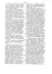 Сепаратор (патент 1162105)