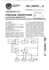 Устройство защиты от боксования и юза (патент 1090589)