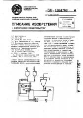 Способ автоматического управления процессом непрерывной нейтрализации жиров (патент 1084769)