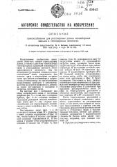 Приспособление для регулировка длины конвейерных звеньев в стекловых автоматах (патент 29943)