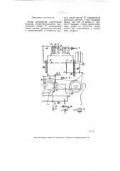 Запор ограждения стригальной машины (патент 5576)