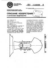 Устройство для генерации низкочастотных звуковых колебаний (патент 1123049)