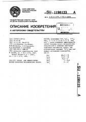 Стекло для химико-термической обработки металлических поверхностей (патент 1198123)