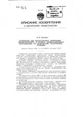 Устройство для параллельного включения автоматического и ручного коммутационного оборудования на абонентских телеграфных станциях (патент 90564)