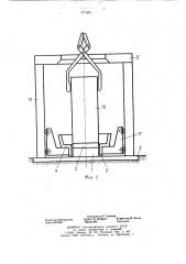 Установка для электрошлакового переплава (патент 377330)