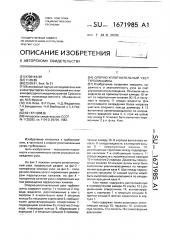 Опорно-уплотнительный узел турбомашины (патент 1671985)