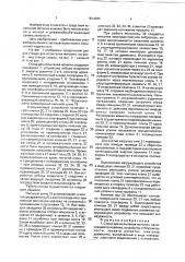 Стенд для испытания мотопил (патент 1814045)