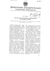 Аппарат для контактного копирования негативной пленки (патент 78096)