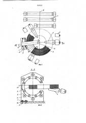 Устройство для упаковки рулонов (патент 939322)