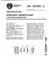 Панкратическая насадка к объективу (патент 1027667)