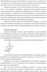 Гидроксилированные и метоксилированные циклопента[d]пиримидины в качестве ингибиторов акт протеинкиназ (патент 2478632)