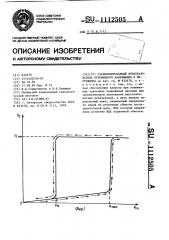 Стабилизированный преобразователь переменного напряжения в постоянное (патент 1112505)