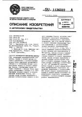 Регенератор биполярных импульсов (патент 1136322)