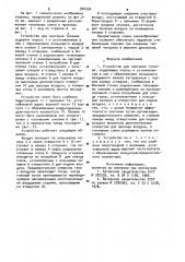 Устройство для сжигания топлива (патент 964336)
