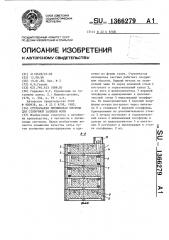 Ступенчатая литниковая система для стопочной заливки форм (патент 1366279)