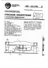 Установка для статического испытания свай (патент 1011794)