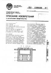 Антенна (патент 1589340)