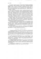 Щитовое раздвижное, перекрытие для разработки крутопадающих пластов переменной мощности (патент 117791)