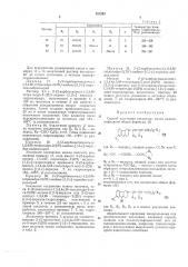 Способ получения кислотных солей инденопиридинов1изобретение относится к области получения новых кислотных солей инденопиридинов, обладаюидих высокой фитологической активностью.известны инденопиридины и их кислотные соли общей формулы (i), содержащие в положении «5» заместитель и полученные реакцией дегидратации соответствующих 5-оксисоединений.-ch-ch-cch^vr^ кз riсогде ri — водород, низший алкил, с1, вг илиf; r2—cn, —coors; —con (^r. r»' (патент 383293)