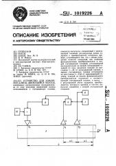 Устройство для измерения длины движущейся полосы (патент 1019226)