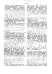Устройство для автоматического регулирования скорости отцепов на сортировочной горке (патент 279696)