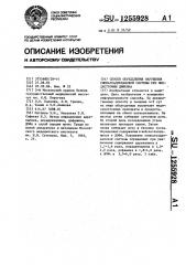 Способ определения нарушения симпатоадреналовой системы при миодистрофии дюшенна (патент 1255928)