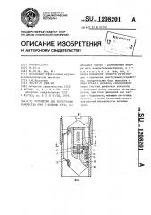 Устройство для регистрации количества муфт в колонне труб (патент 1208201)