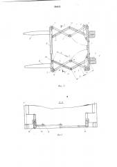 Механизм выдвижения грузозахватного органа погрузчика (патент 540815)