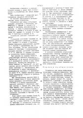 Устройство для ввода информации (патент 1474631)