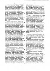 Устройство для управления подключением электропитания (патент 1083195)