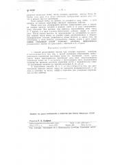 Способ размножения пионов (патент 82325)