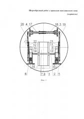 Шарообразный робот (варианты) (патент 2658683)